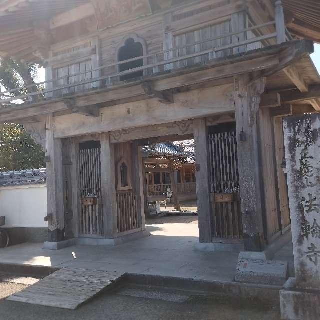 法輪寺(四国第九番)の参拝記録5
