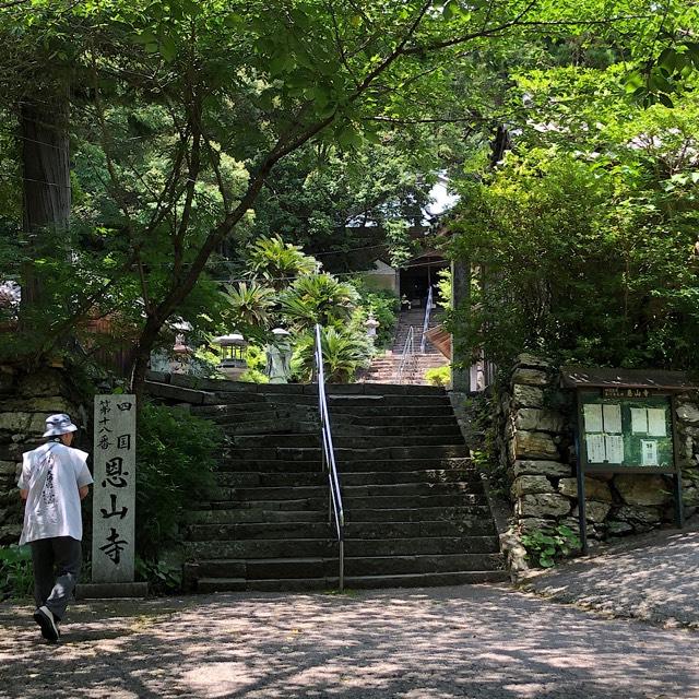 恩山寺(四国第十八番)の参拝記録8
