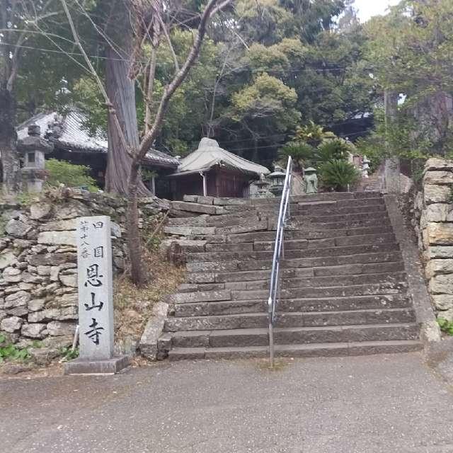 恩山寺(四国第十八番)の参拝記録2