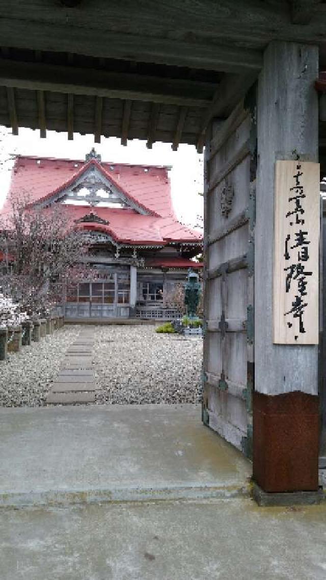 北海道根室市松本町2-2 護国山 清隆寺の写真1
