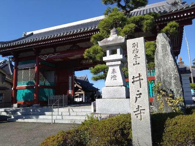 井戸寺(四国第十七番)の参拝記録2