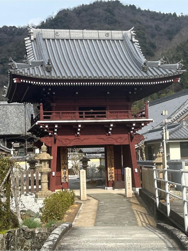大日寺(四国第四番)の参拝記録8