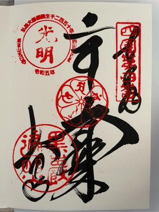 大日寺(四国第四番)の参拝記録(ＰＬＵＴＯさん)