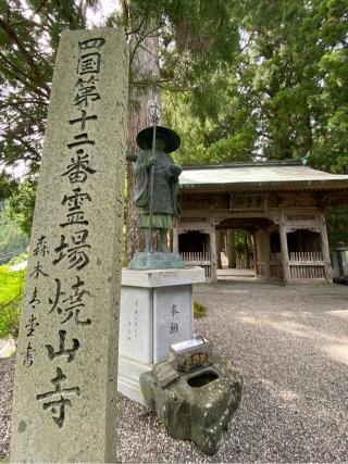 摩廬山 正寿院 焼山寺(四国第十二番)の参拝記録(yubiさん)