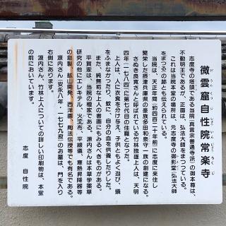 自性院 常楽寺の参拝記録(ワヲンさん)