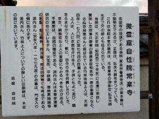 自性院 常楽寺の参拝記録(オカモトさん)