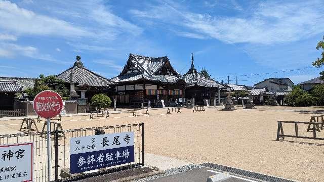 長尾寺(四国第八十七番)の参拝記録3