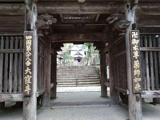 大窪寺(四国第八十八番)の参拝記録5