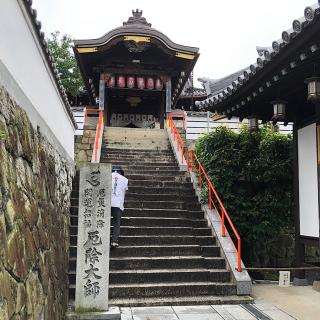 郷照寺(四国第七十八番)の参拝記録(ワヲンさん)