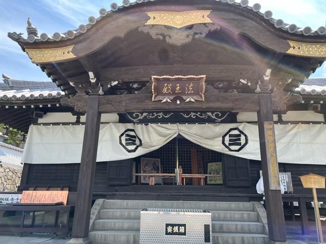 郷照寺(四国第七十八番)の参拝記録(まねきねこさん)