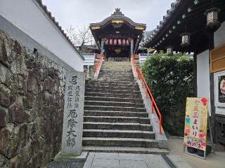 郷照寺(四国第七十八番)の参拝記録(まーくんさん)