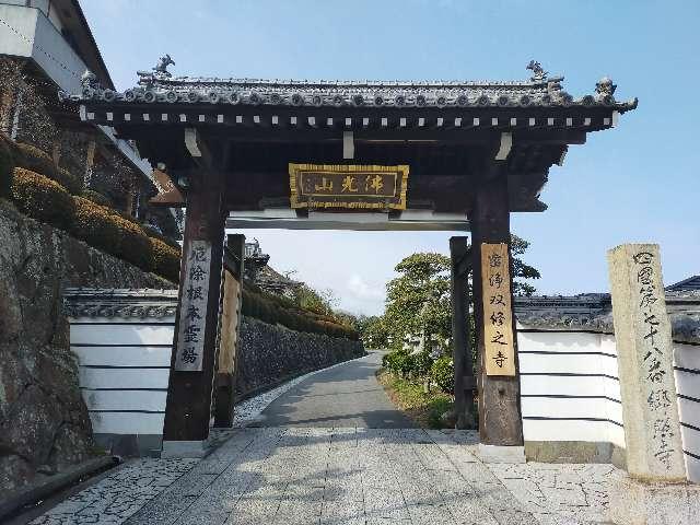 郷照寺(四国第七十八番)の参拝記録(mi♡mikaさん)