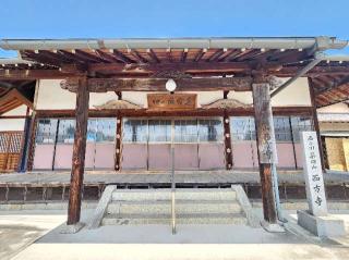 西方寺の参拝記録(ろかずさん)