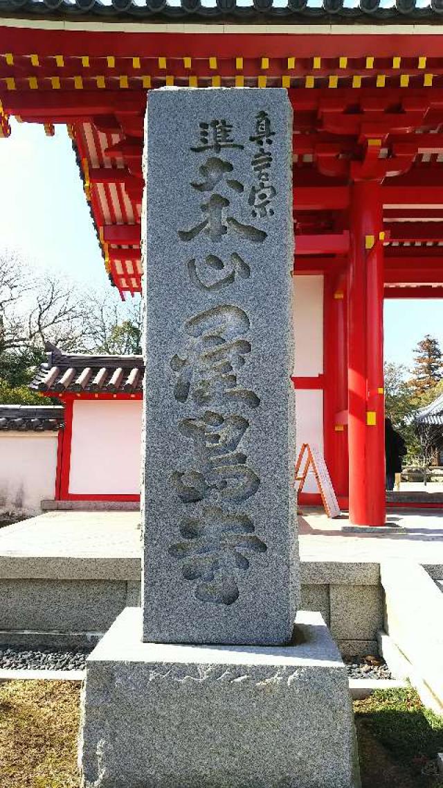 南面山 千光院 屋島寺(四国第八十四番)の参拝記録1