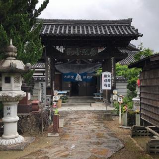 國分寺(四国第八十番)の参拝記録(ワヲンさん)