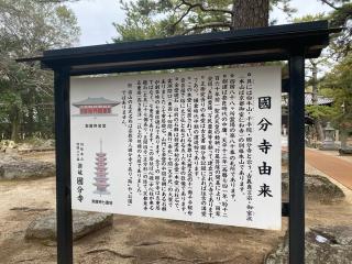 國分寺(四国第八十番)の参拝記録(スエさん)