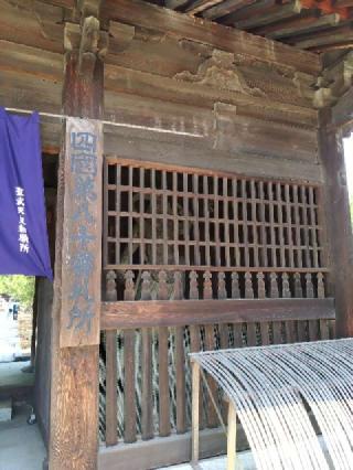 國分寺(四国第八十番)の参拝記録(オカモトさん)