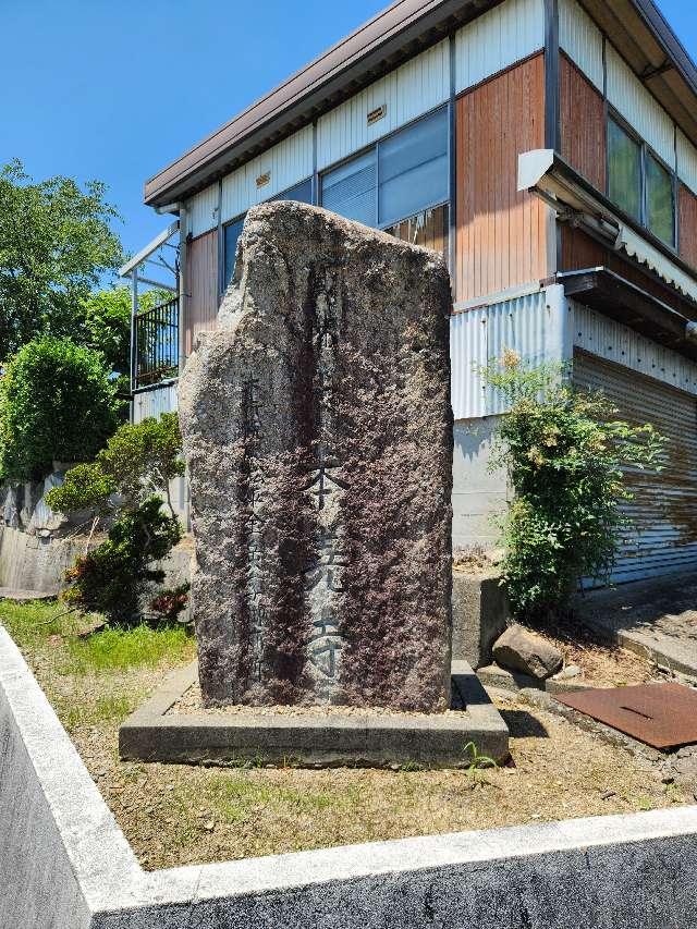 本堯寺の参拝記録1