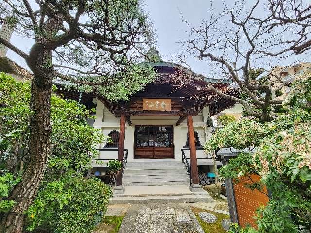 香川県高松市中央町6-16 慈恩禅寺の写真1