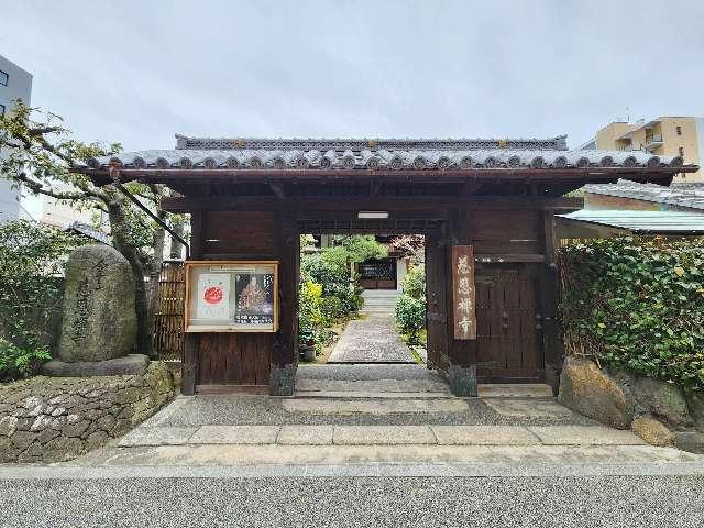 慈恩禅寺の参拝記録(ろかずさん)