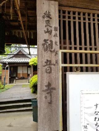 観音寺の参拝記録(銀玉鉄砲さん)