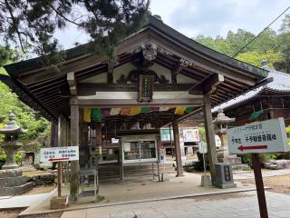 白峯寺(四国第八十一番)の参拝記録(けんじさん)
