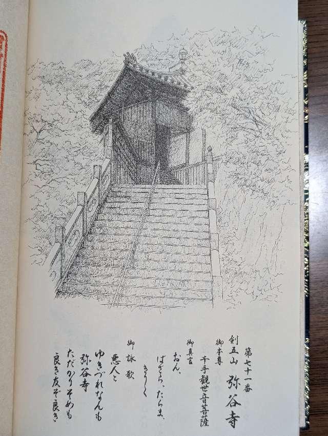 弥谷寺(四国第七十一番)の参拝記録8
