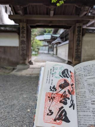 弥谷寺(四国第七十一番)の参拝記録(konaneさん)