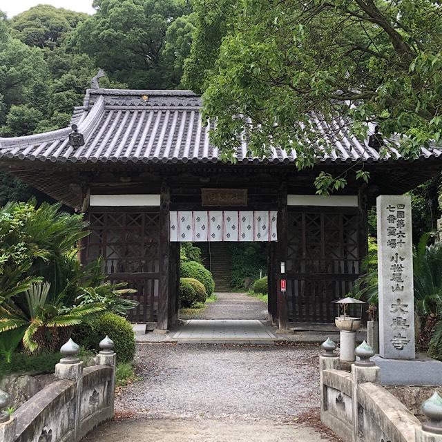 大興寺(四国第六十七番)の参拝記録3