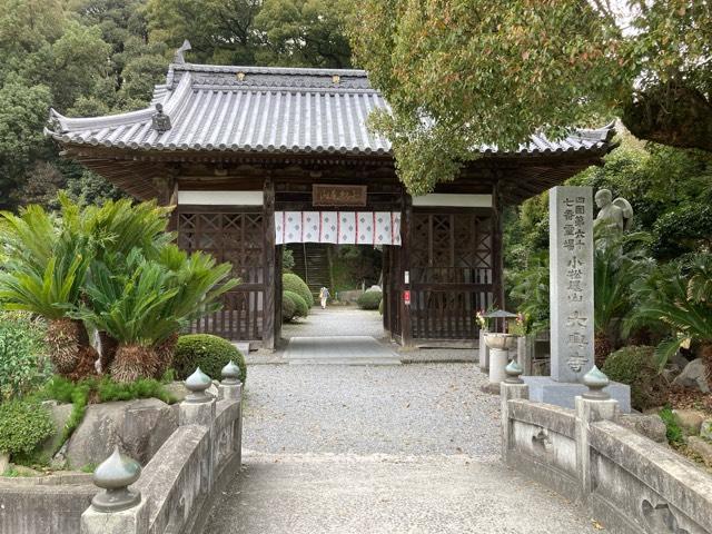 大興寺(四国第六十七番)の参拝記録8