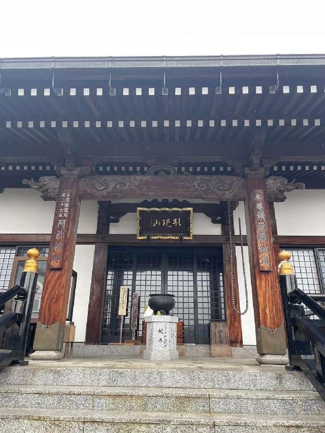 香川県小豆郡小豆島町西村水木1666 阿弥陀寺の写真1