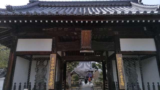 曼荼羅寺(四国第七十ニ番)の参拝記録10