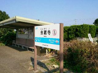 金倉寺(四国第七十六番)の参拝記録(松さん)