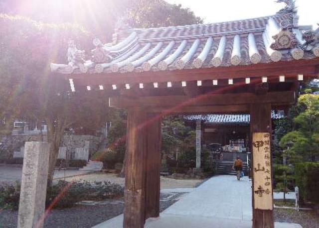 香川県善通寺市弘田町1765-1 甲山寺(四国第七十四番)の写真3