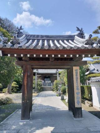 甲山寺(四国第七十四番)の参拝記録(totomoさん)
