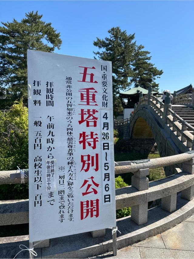 屏風浦五岳山 誕生院 善通寺(四国第七十五番)の参拝記録8