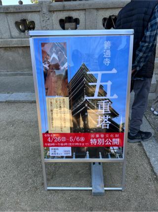 屏風浦五岳山 誕生院 善通寺(四国第七十五番)の参拝記録(おかちゃんさん)