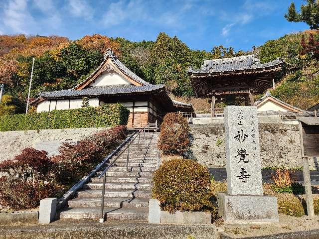 妙覚寺の参拝記録1