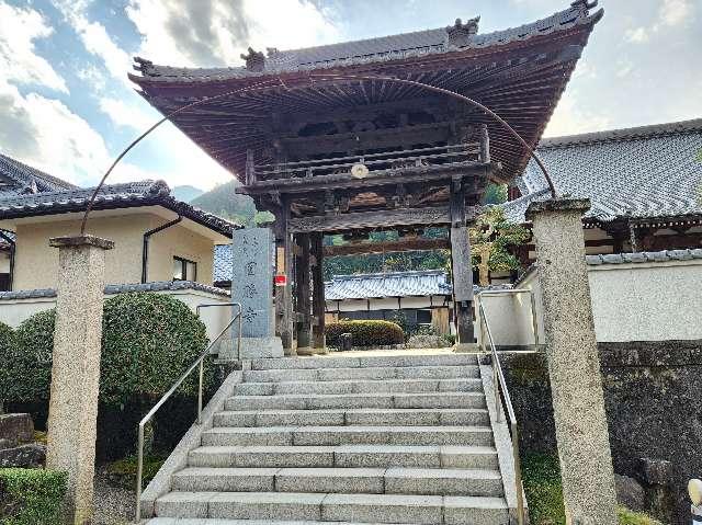 円勝寺の参拝記録1