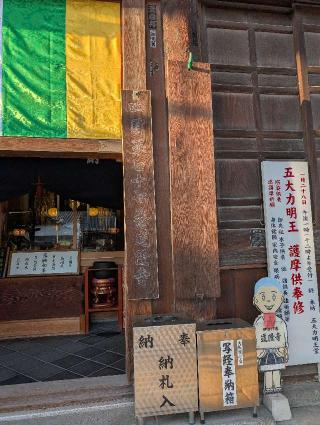 道隆寺(四国第七十七番)の参拝記録(たけちづさん)
