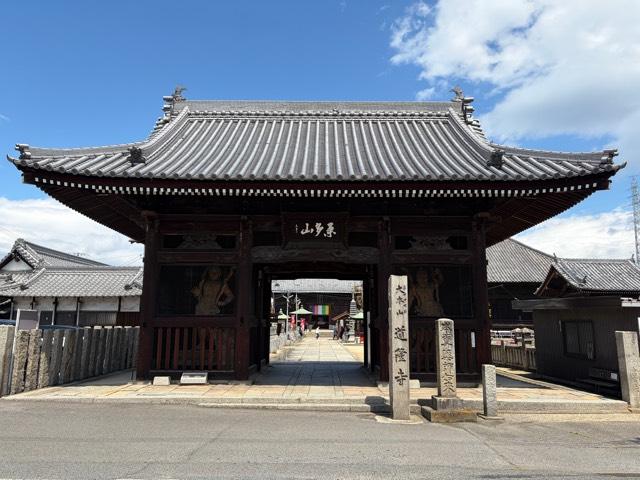 道隆寺(四国第七十七番)の参拝記録7