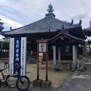 別宮山 光明寺 金剛院 南光坊(四国第五十五番)の参拝記録(くるみかなさん)