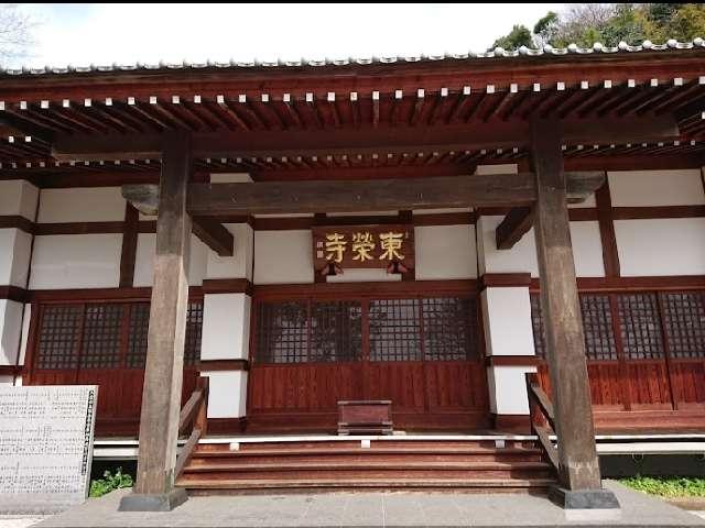 愛媛県松山市御幸1-510-1 大登山 東栄寺の写真1