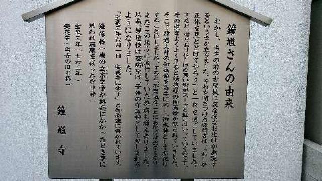 愛媛県松山市木屋町3-1-3 鐘馗寺の写真2