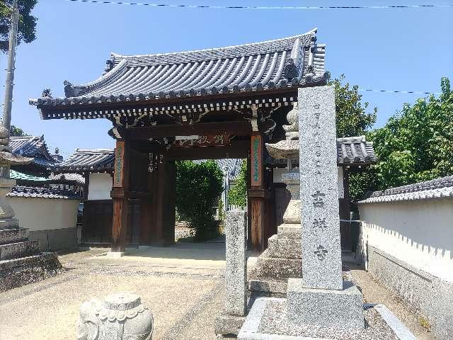吉祥寺(四国第六十三番)の参拝記録6