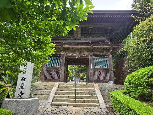 神峯寺(四国第二十七番)の参拝記録2