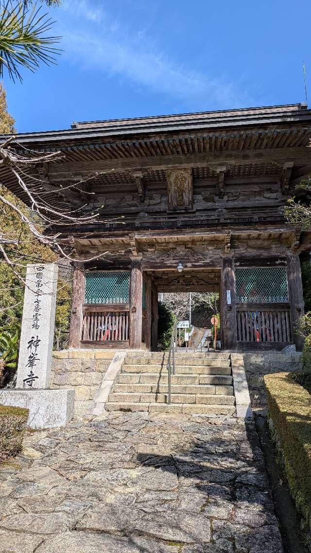 神峯寺(四国第二十七番)の参拝記録2