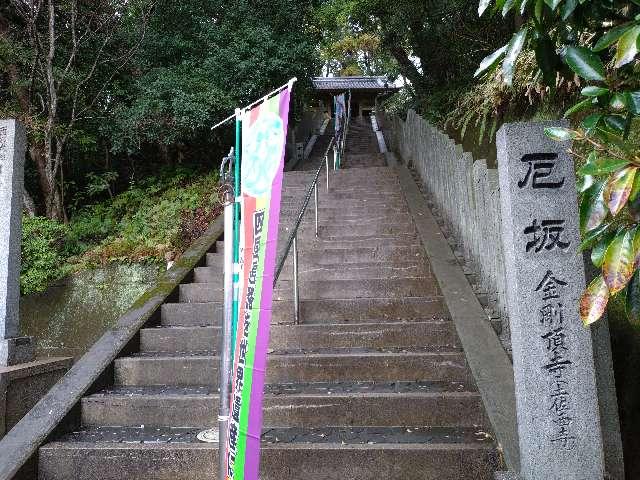 金剛頂寺(四国第二十六番)の参拝記録