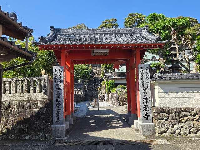 津照寺(四国第二十五番)の参拝記録2