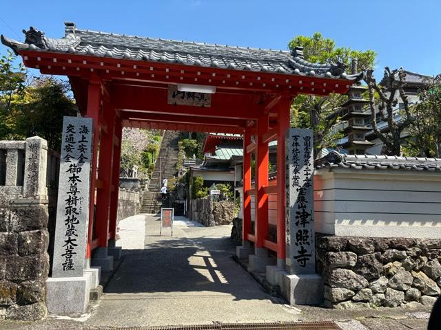 津照寺(四国第二十五番)の参拝記録7